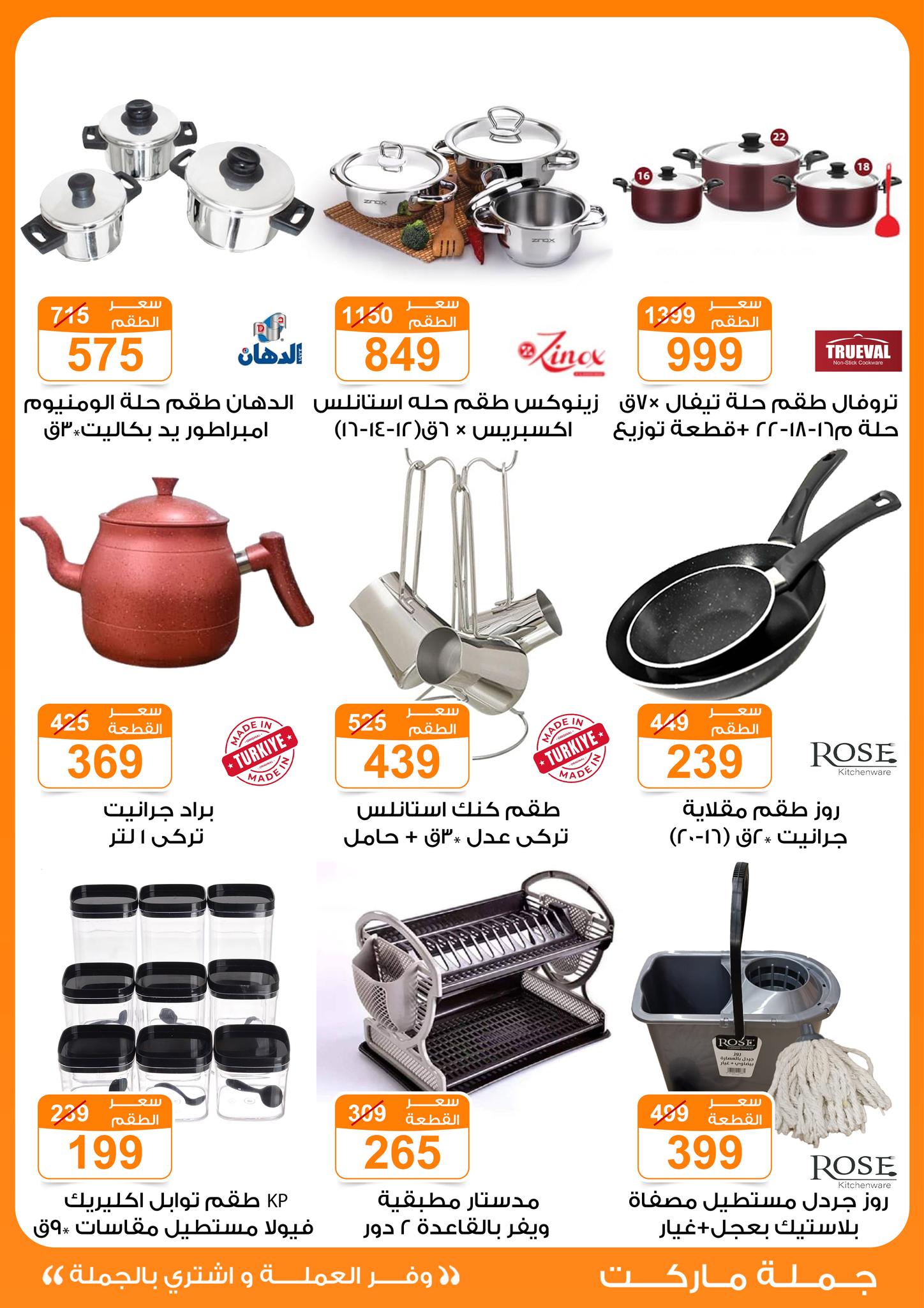 Gomla-market offers from 24jun to 25jun 2025 عروض جملة ماركت من 24 يونيو حتى 25 يونيو 2025 صفحة رقم 37